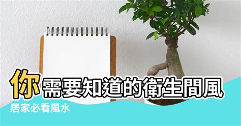 家裡髒亂風水|20 條必懂的「居家風水禁忌」，做得好 家運昌隆，做不好 惡疾纏。